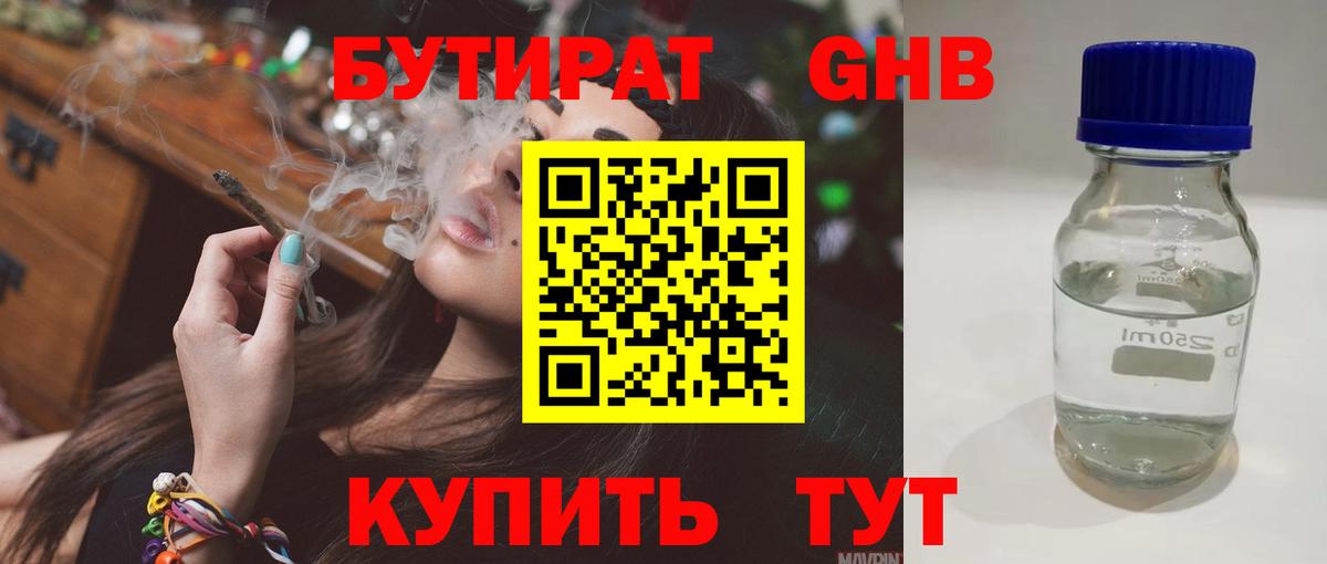 БУТИРАТ оксибутират  Бутират  Дербент  Вход с VPN 