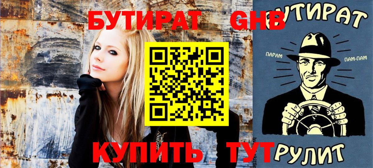 БУТИРАТ буратино Дербент