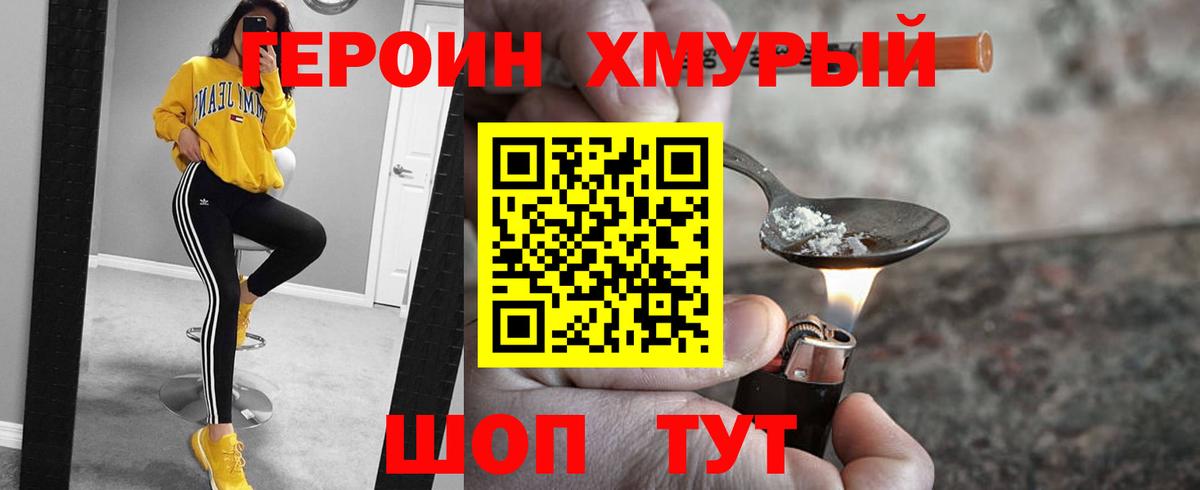 Героин Heroin  Вход с VPN  Дербент 