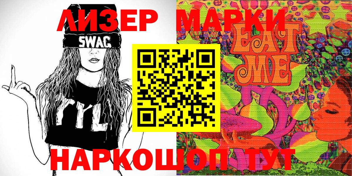 Марки NBOMe 1,8мг Дербент