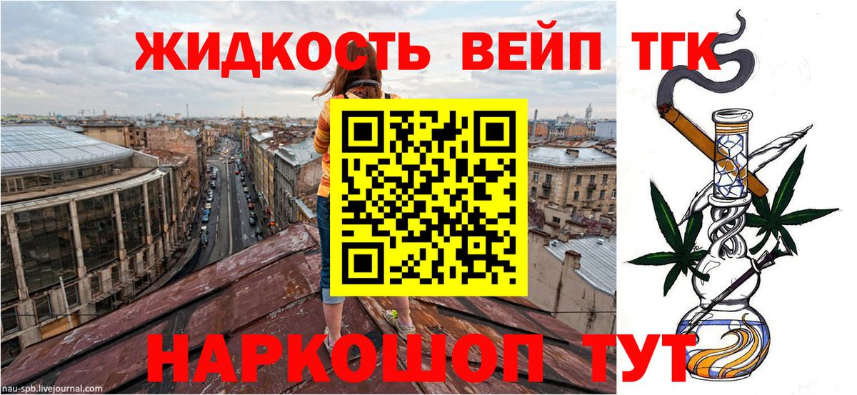 Дистиллят ТГК вейп с тгк Дербент